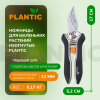 Ножницы для флористики Plantic 35307-01 купить в Минске с доставкой